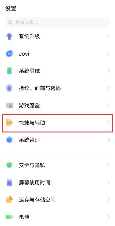 vivo悬浮球怎么关闭 vivo悬浮球在哪设置			